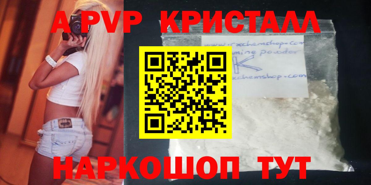 APVP крисы CK  Нарьян-Мар  Альфа ПВП  APVP Соль  A PVP кристаллы 