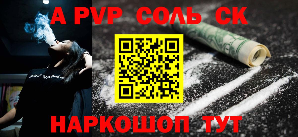 A-PVP Соль  Вход с VPN  А ПВП Crystall  Нарьян-Мар  Alfa_PVP  A PVP СК 