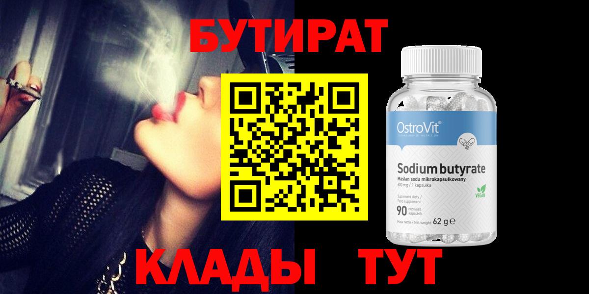 Бутират вода Нарьян-Мар