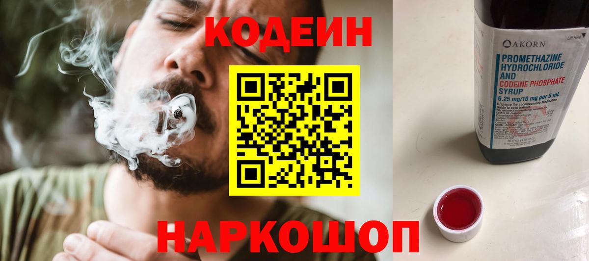 Кодеиновый сироп Lean Purple Drank  Вход с VPN  Нарьян-Мар  Кодеиновый сироп Lean Purple Drank 
