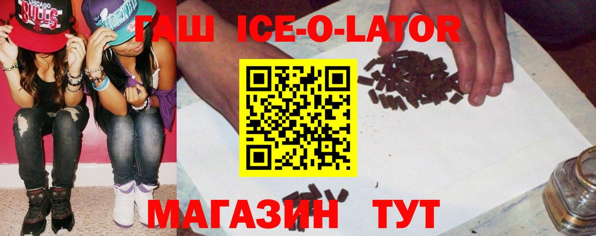 Гашиш ice o lator  ГАШИШ  Гашиш 40% ТГК  Нарьян-Мар 
