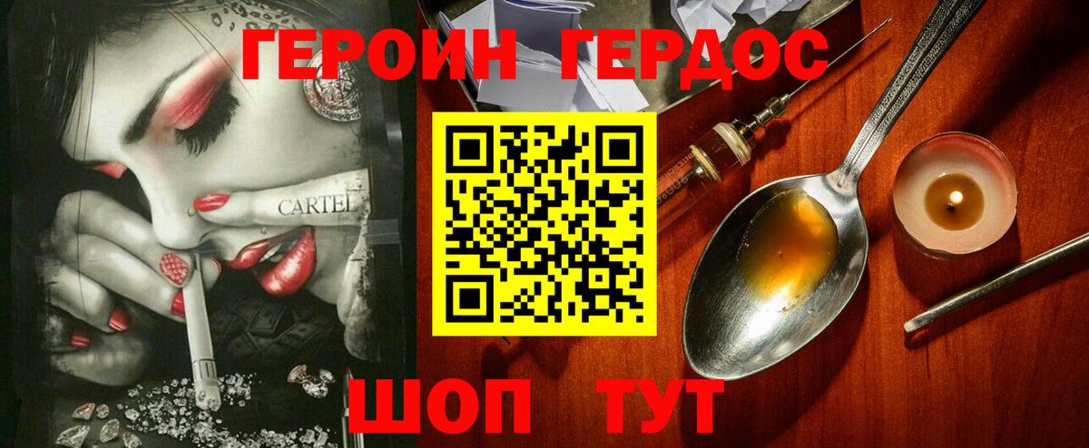 Героин белый Нарьян-Мар