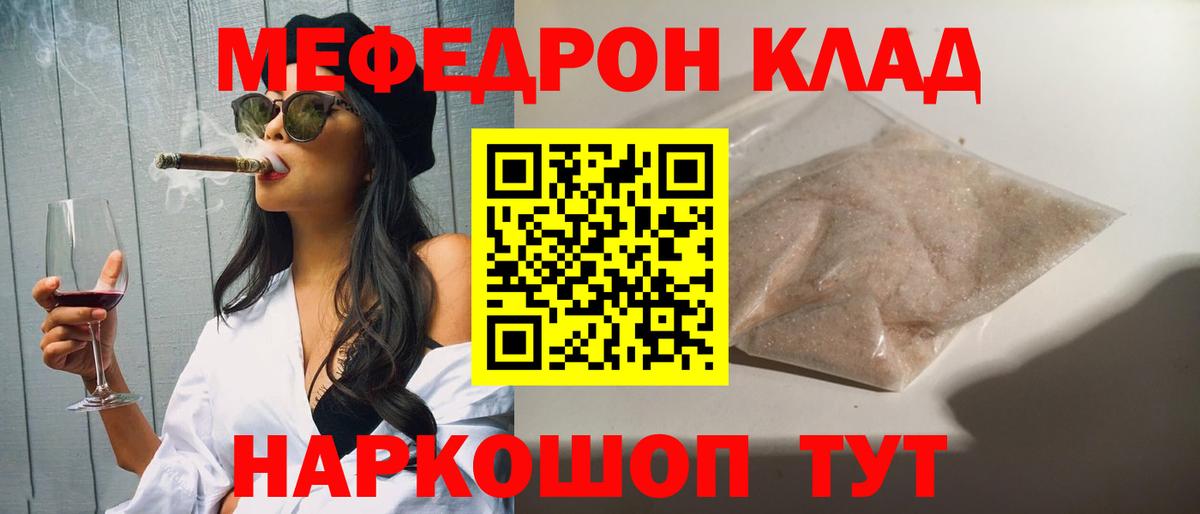 Мефедрон кристаллы Нарьян-Мар
